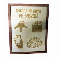 КЛЮЧНИЦА "НЕ ЗАБУДЬ ВСЁ САМОЕ НЕОБХОДИМОЕ" во Называевске