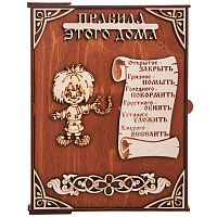 Ключница книга "Правила этого дома Кузя" во Называевске