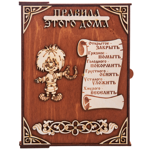 Купить Ключница книга "Правила этого дома Кузя" во Называевске Ключница книга "Правила этого дома Кузя" во Называевске