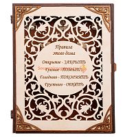 КЛЮЧНИЦА КНИЖКА БОЛЬШАЯ "ПРАВИЛА ЭТОГО ДОМА" во Называевске