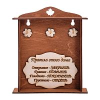 Ключница клен "Правила этого дома" 3 крючка во Называевске
