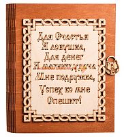 Ключница книга малая "Я ловушка" во Называевске