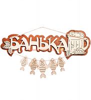 Вывеска баня "С рыбами" во Называевске