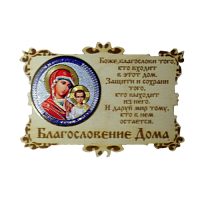 ИКОНА-МАГНИТ "КАЗАНСКАЯ" во Называевске
