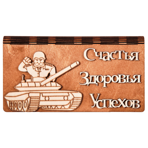 Купить Купюрница для денег "Танк" во Называевске фото 2 Купюрница для денег "Танк" во Называевске фото 2