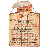Вывеска "Правила кухни" кот во Называевске