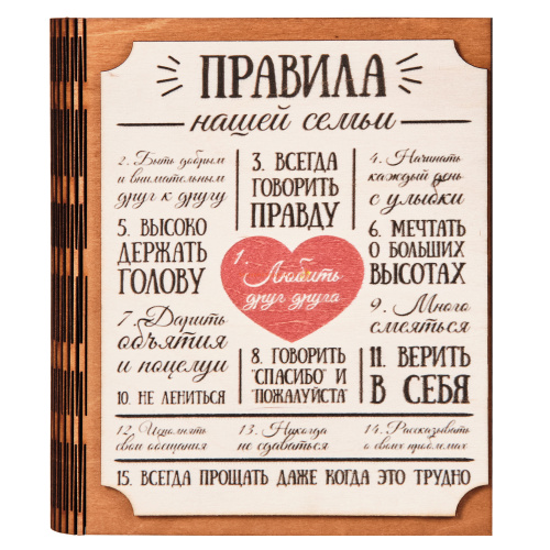 Ключница книга "Правила нашей семьи" Благодарим во Называевске
