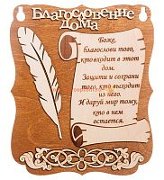 Планшет "Благословение дома" с пером во Называевске