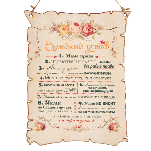 Купить Вывеска "Семейный устав" во Называевске Вывеска "Семейный устав" во Называевске