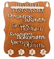Ключница "Правила дома" слова во Называевске