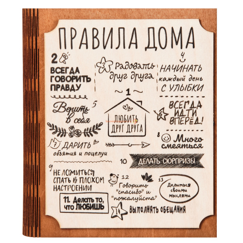 Ключница книга "Правила этого дома" во Называевске