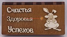 Купюрница Новый год "Зайка" во Называевске