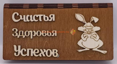 Купюрница Новый год "Зайка" во Называевске