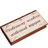 Купюрница "Особенному человеку" во Называевске
