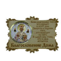 ИКОНА-МАГНИТ "НИКОЛАЙ УГОДНИК" во Называевске