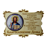 ИКОНА-МАГНИТ "ГОСПОДЬ" во Называевске
