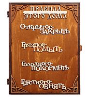 Ключница книга "Правила дома" слова во Называевске