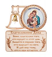 МАГНИТ КОЛОКОЛ "Святого семейства" во Называевске