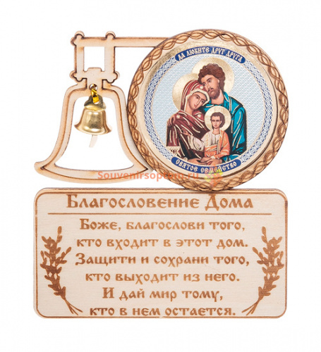 Купить МАГНИТ КОЛОКОЛ "Святого семейства" во Называевске МАГНИТ КОЛОКОЛ "Святого семейства" во Называевске
