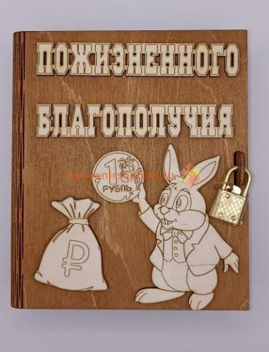 Купить Копилка-книжка Новый год "Зайка с монеткой" во Называевске Копилка-книжка Новый год "Зайка с монеткой" во Называевске