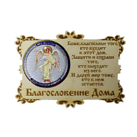 ИКОНА-МАГНИТ "АНГЕЛ ХРАНИТЕЛЬ" во Называевске