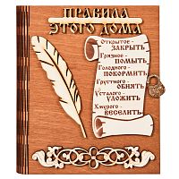 Ключница книга "Правила этого дома" с пером во Называевске