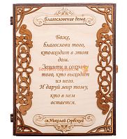 Ключница книга большая "Благословение" цельная во Называевске