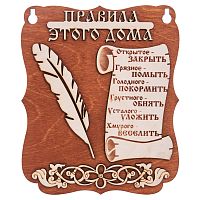 Планшет "Правила этого дома" № 2 во Называевске