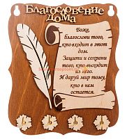 КЛЮЧНИЦА ПЛАНШЕТ "Благословение дома" перо во Называевске
