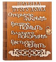 Ключница книга "Правила этого дома буквы" во Называевске