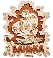 Вывеска баня "Мужичок" во Называевске