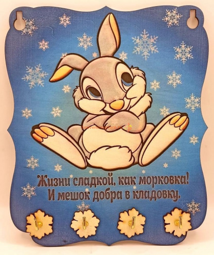 Купить Ключница Новый год зайка "Жизнь сладкая" во Называевске Ключница Новый год зайка "Жизнь сладкая" во Называевске