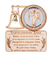 МАГНИТ КОЛОКОЛ " АНГЕЛ ХРАНИТЕЛЬ" во Называевске