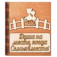 Ключница книга "Семья вместе, кошка" № 2 во Называевске