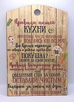 Доска разделочная "Правила нашей кухни с зайцами" во Называевске