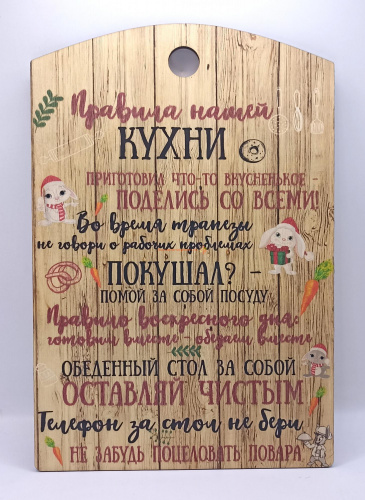 Доска разделочная "Правила нашей кухни с зайцами" во Называевске