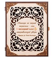 Ключница книга "Никогда не теряй терпения" во Называевске