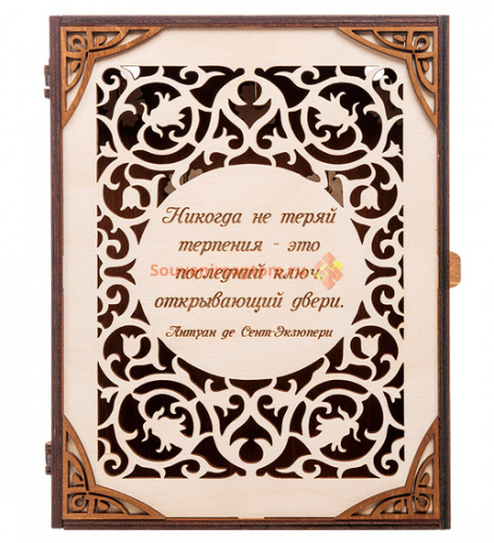 Купить Ключница книга "Никогда не теряй терпения" во Называевске Ключница книга "Никогда не теряй терпения" во Называевске